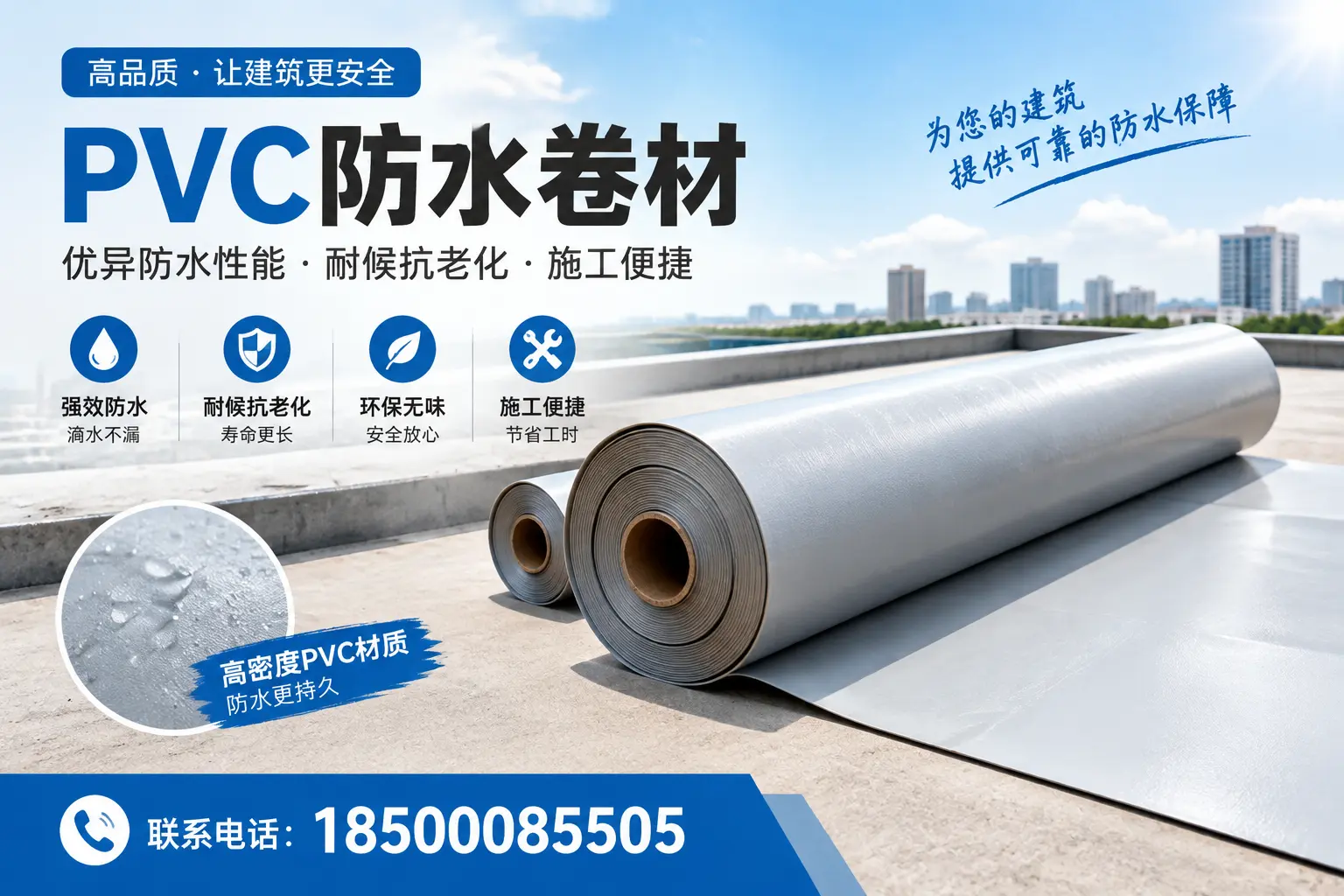 如何选择高质量的PVC防水卷材?营口消费者必看指南